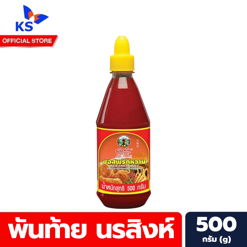 500ก. พันท้าย นรสิงห์ ซอสพริกหวาน (PET) Mild chili sauce Pantai norasingh (4824)