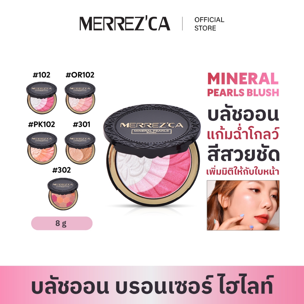 Merrezca Mineral Pearls Blush บลัชออน/บรอนเซอร์/ไฮไลท์ ในตลับเดียว
