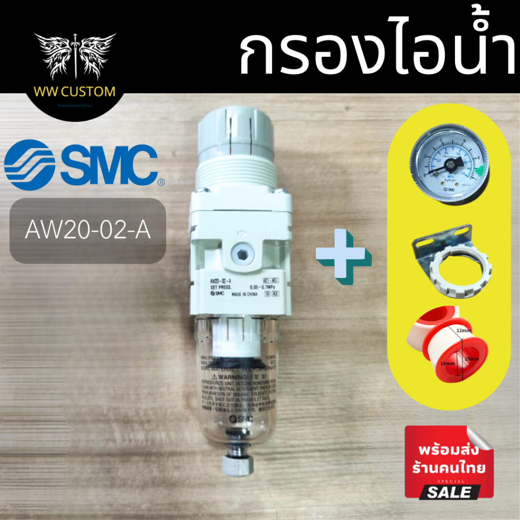 🚨มีส่งด่วน🚨[SMC]เร็กกูเรเตอร์ แบรนด์SMC รหัส AW20-02-A ไส้กรองแบบโพลีเอทิลีน