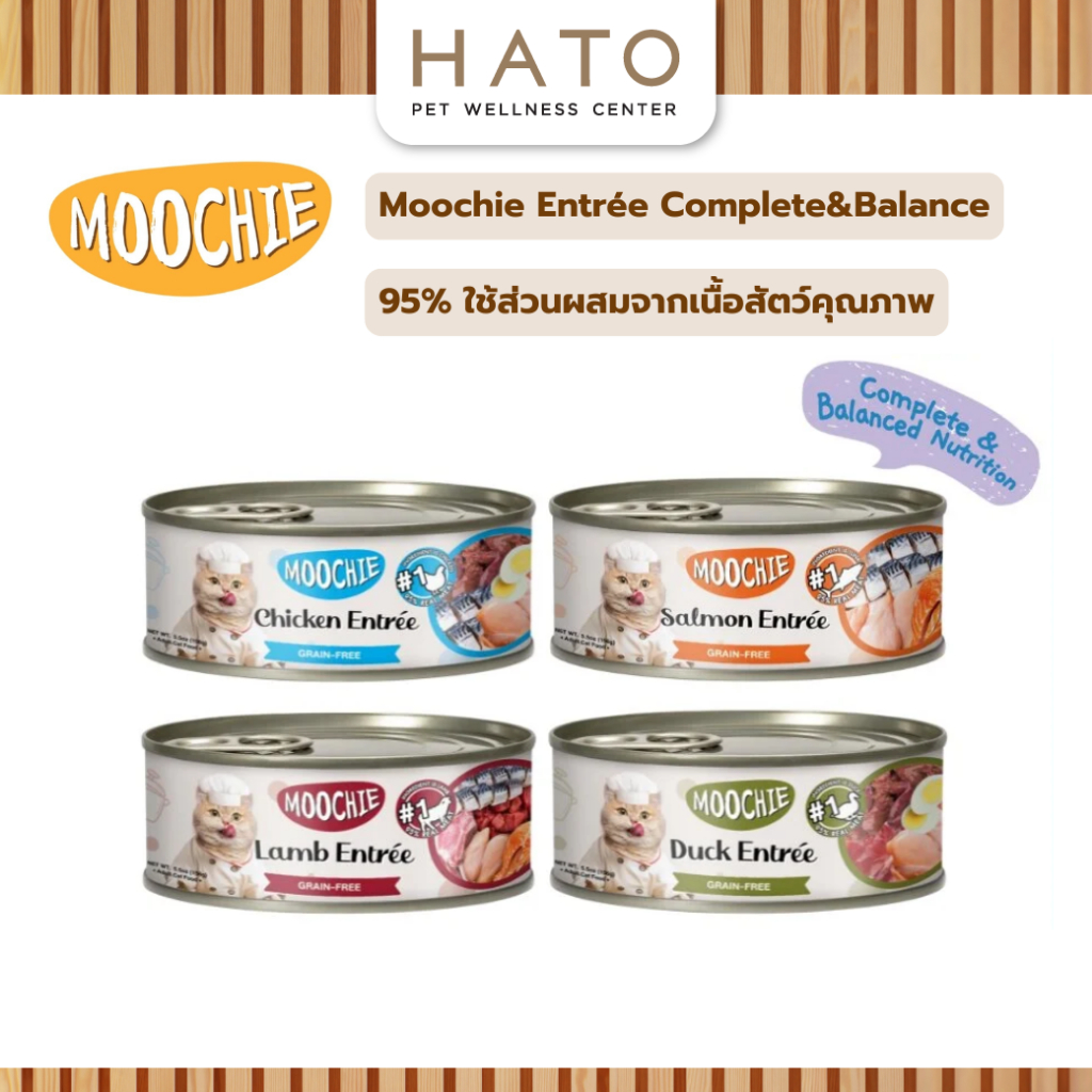 Moochie Entrée Complete&Balance Nutrition อาหารเปียกแมว ขนาด 156 กรัม