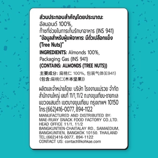 โก๋แก่พลัสอัลมอนด์อบ 85g (1 ซองตั้ง)