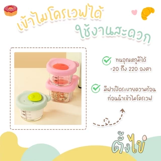 [ตั้งไข่] กล่องเก็บอาหารเด็ก กล่องแก้วเก็บอาหาร ถ้วยแก้วใส่อาหาร ลายหมีน้อย เข้าไมโครเวฟได้