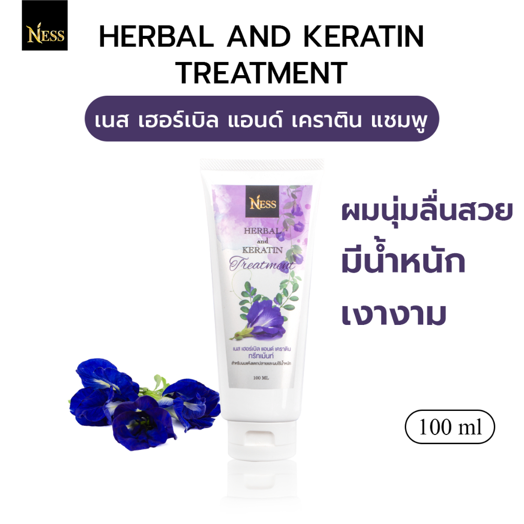(ขนาดทดลอง)💜ทรีทเม้นท์เคราติน Ness💜ผมนุ่มลื่นสวยมีน้ำหนัก เส้นผมเงางามสุขภาพดี🍃100 ml