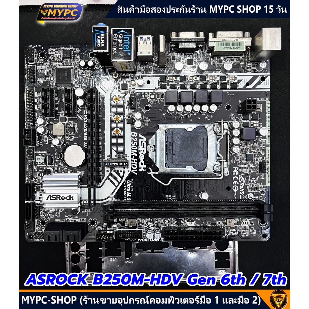 🆙 พร้อมส่ง :: Mainboard :: ASROCK B250M-HDV Gen 6th / 7th สภาพสวยๆๆ