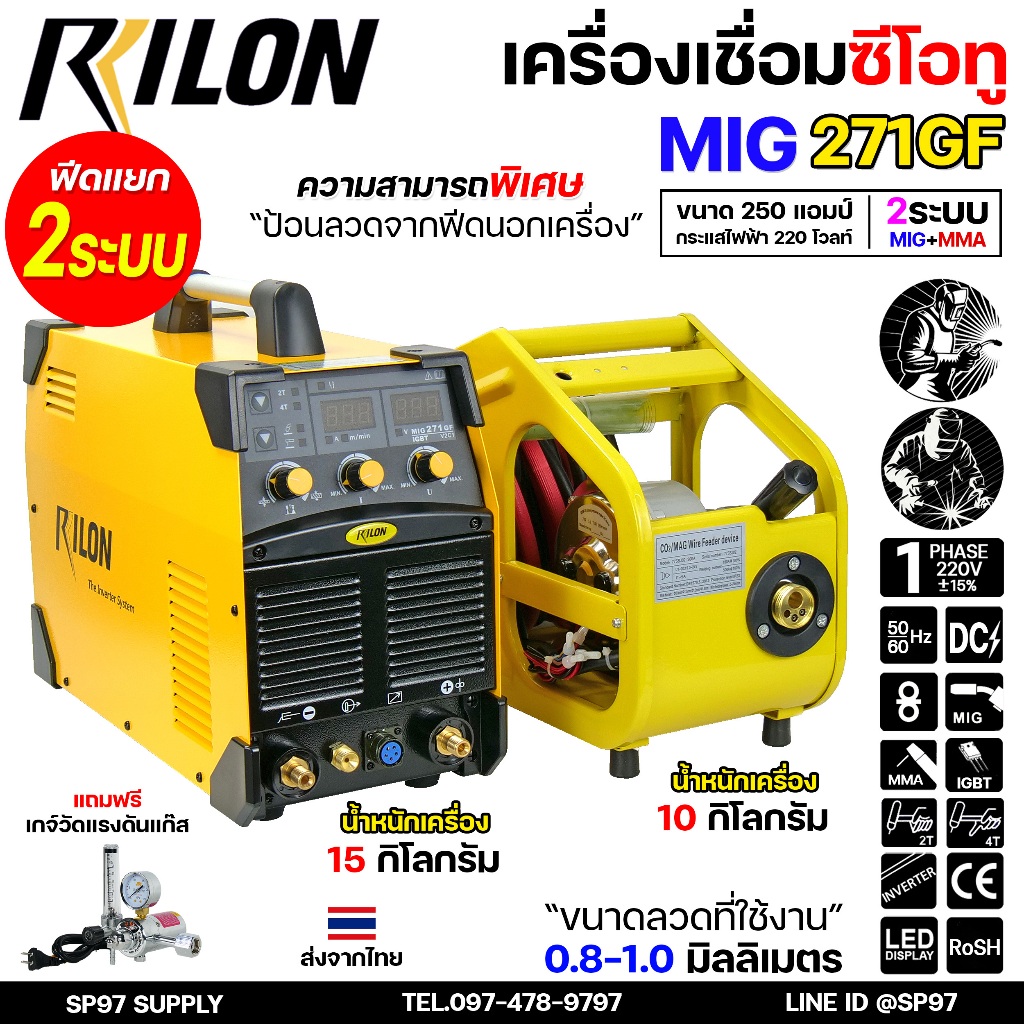 RILON ตู้เชื่อม เครื่องเชื่อม Co2 MIG 271GF ฟีดแยก 2 ระบบ MIG/MMA ไฟ 220 V (รับประกัน 1 ปี) พร้อมของ