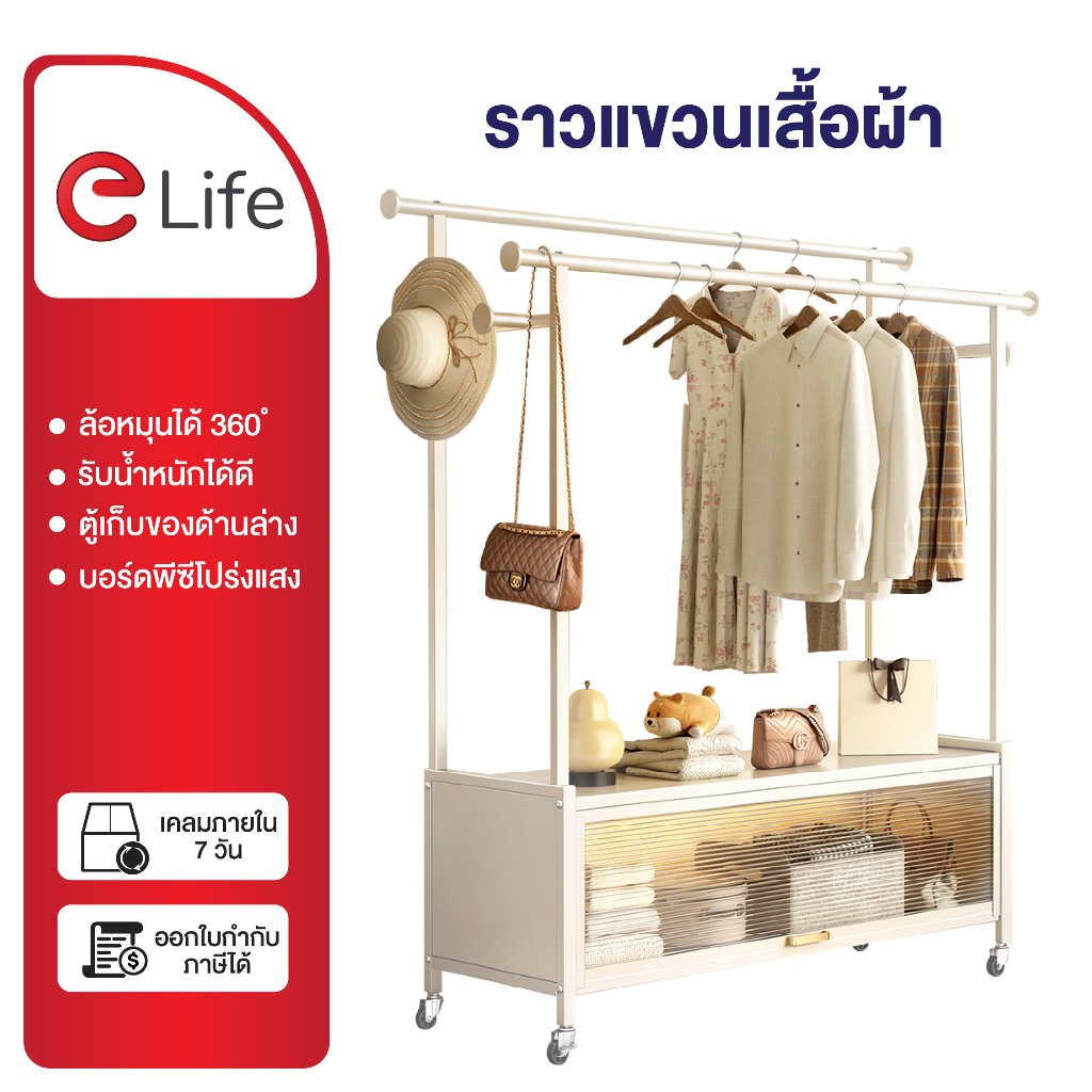 Elife ราวตากผ้า แบบเหล็ก ล้อสามารถหมุนได้360 ราวมินิมอล โครงเหล็กหนา พร้อม ชั้นวางของเหล็ก รองรับน้ำหนัก100kg