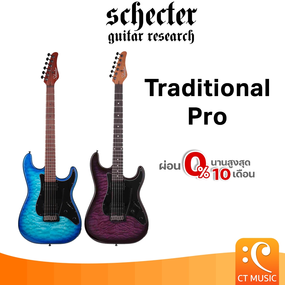 Schecter Traditional Pro กีตาร์ไฟฟ้า