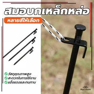 สมอกางเต็นท์ แค้มป์ปิ้ง กางเต้นท์ คงที่บนพื้นดินไม่หักง่าย เหล็กชุบแข็ง ป้องกันสนิม และป้องกันการกัดกร่อน