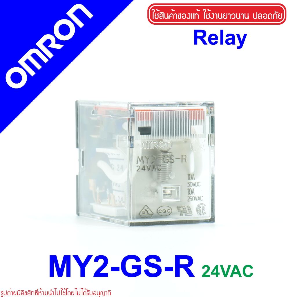 MY2 24VAC RELAY OMRON RELAY สินค้าของแท้ 100% MY2-GS-R 24VAC
