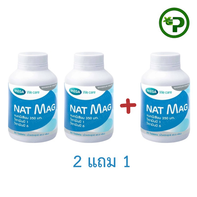 Mega We Care Nat Mag 30 Tablets เมก้า วี แคร์ แนท แมก ซื้อ 2 แถม 1 [รวม 3 กระปุก]