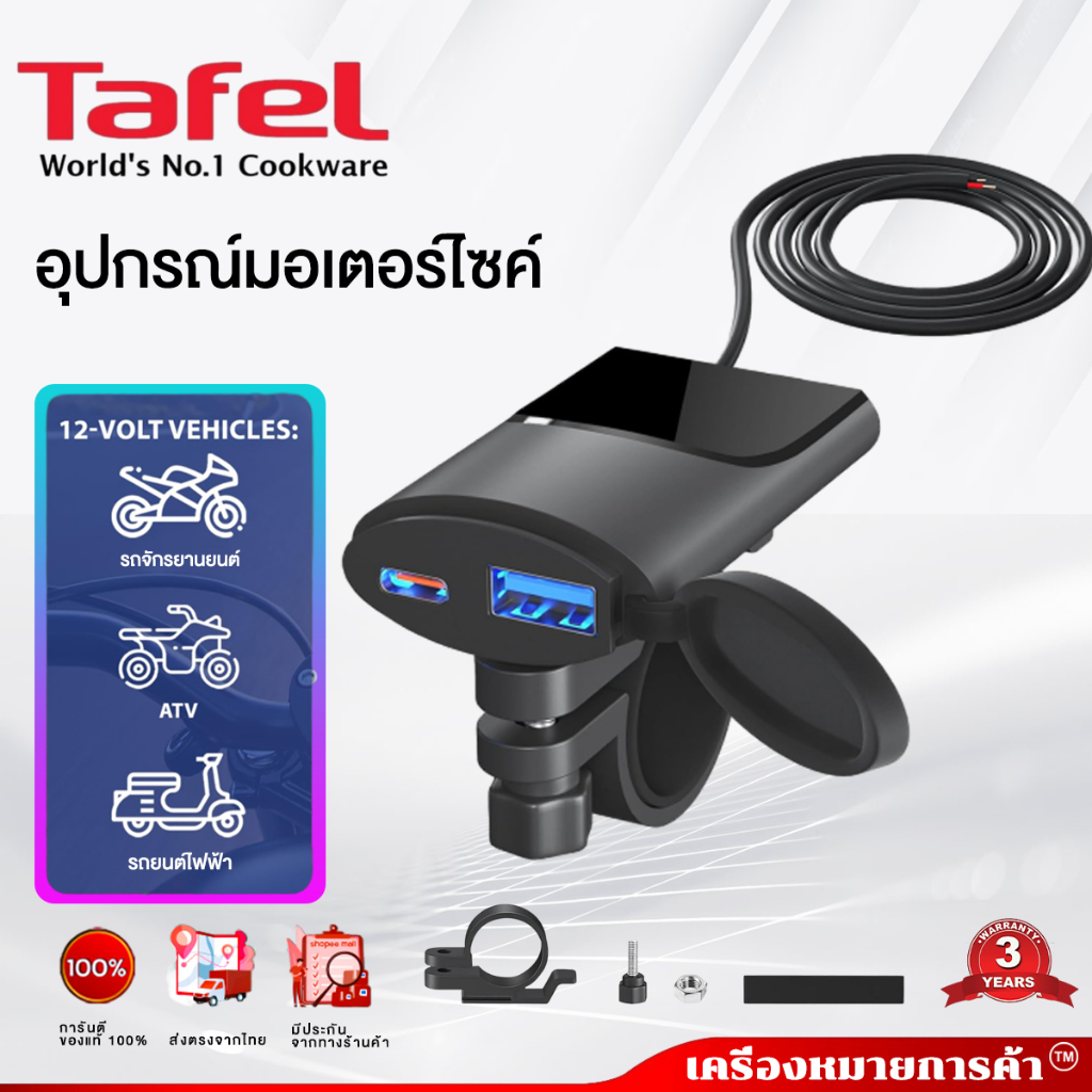 ที่ชาร์จมือถือมอเตอร์ไซค์ ที่ชาร์จ USB พร้อมไฟแสดงสถานะกันน้ำ Motorcycle