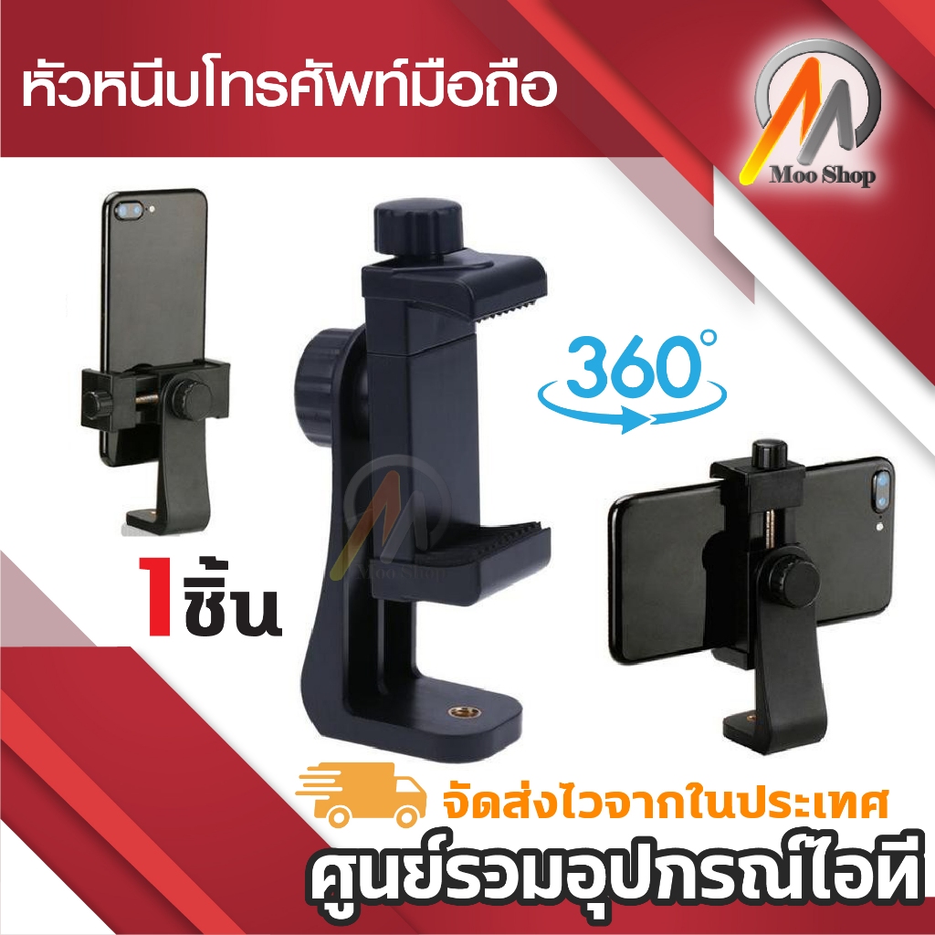 Universal 360 หมุนผู้ถือคลิปสำหรับ Selfie Stick และ ขาตั้งกล้อง (สีดำ)