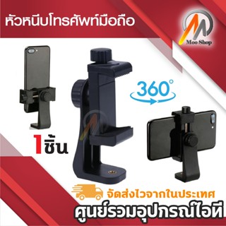 Universal 360 หมุนผู้ถือคลิปสำหรับ Selfie Stick และ ขาตั้งกล…