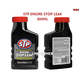 NEW หัวเชื้อน้ำมันเครื่องสูตรหยุดการรั่วซึม STP High Mileage…