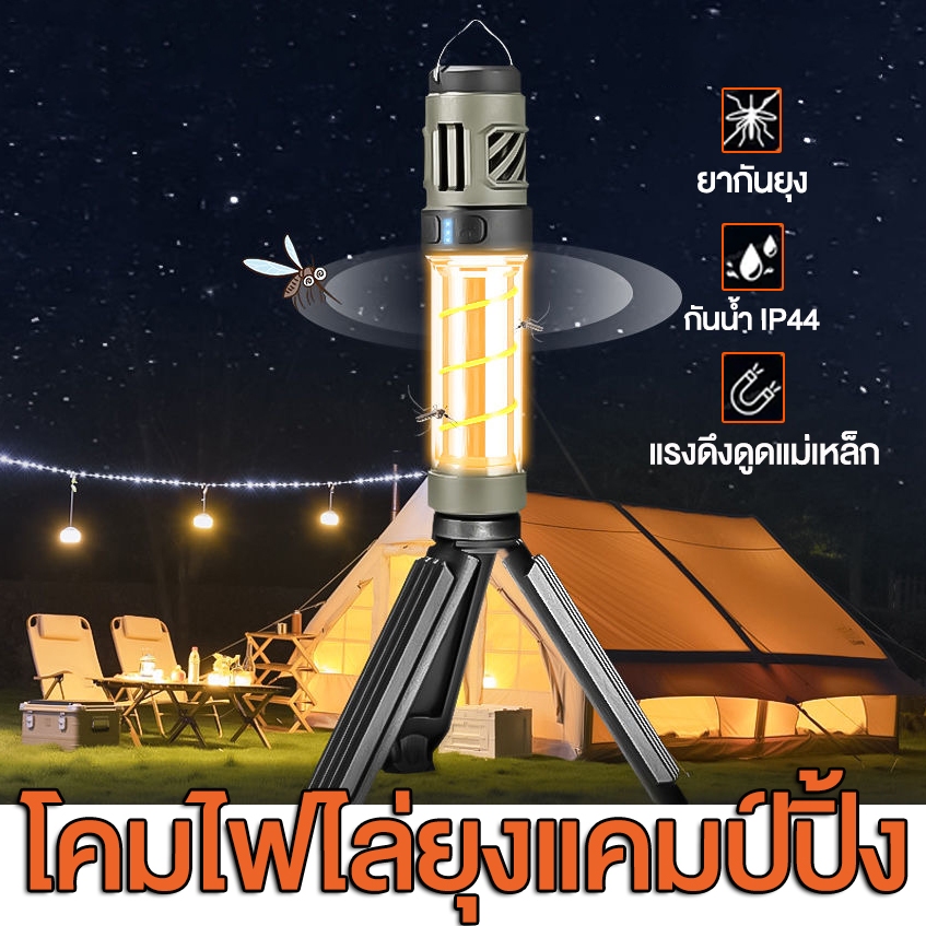 4in1 โคมไฟตั้งแคมป์กันยุง LED ไฟฉายแสงกลางแจ้ง สามารถชาร์จซ้ำได้ ไฟปรับได้ กันน้ำ อเนกประสงค์