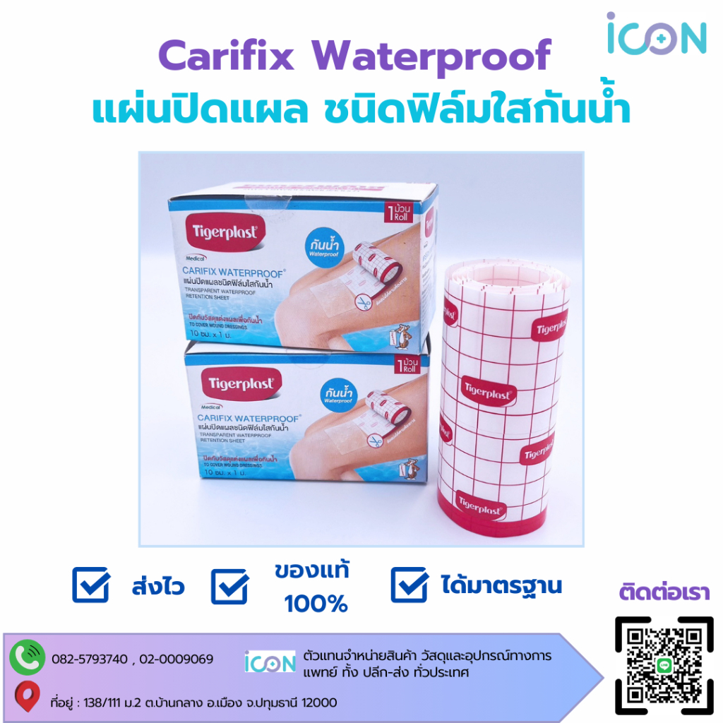 Carifix Waterproof  แผ่นปิดแผล ชนิดฟิล์มใสกันน้ำ 10cm x 1m 1ม้วน/กล่อง