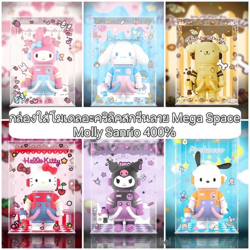 กล่องใส่โมเดลอะคริลิคสกรีนลาย Mega Space Molly Sanrio 400%