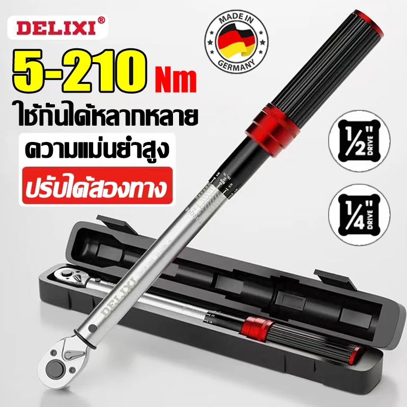 แม่นยำ 100% ด้ามขันปอนด์ ประแจปอนด์ 4 นิ้ว (1/2" 1/4") ทนต่อการสึกหรอ ไม่ลื่นไถล คุณภาพเยอรมัน เครื่องมือช่าง ด้ามปอนด์