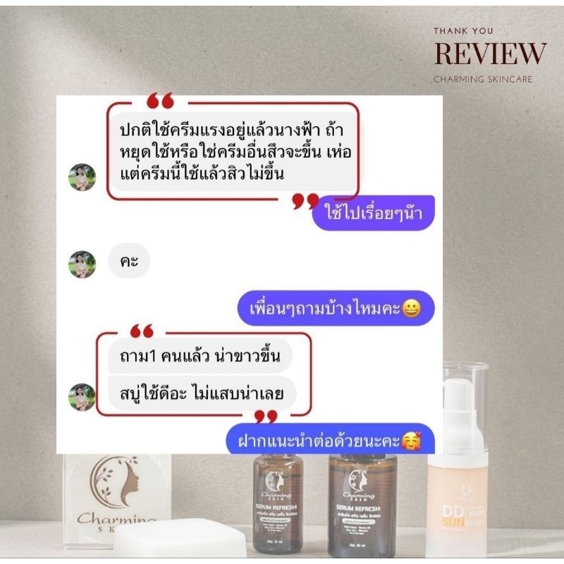 ครีมชาร์มมิ่ง สกิน charming skin เซตสุดคุ้ม ขายดี(ครีมเล็ก+เซรั่ม +กันแดด) - รูปที่ 5