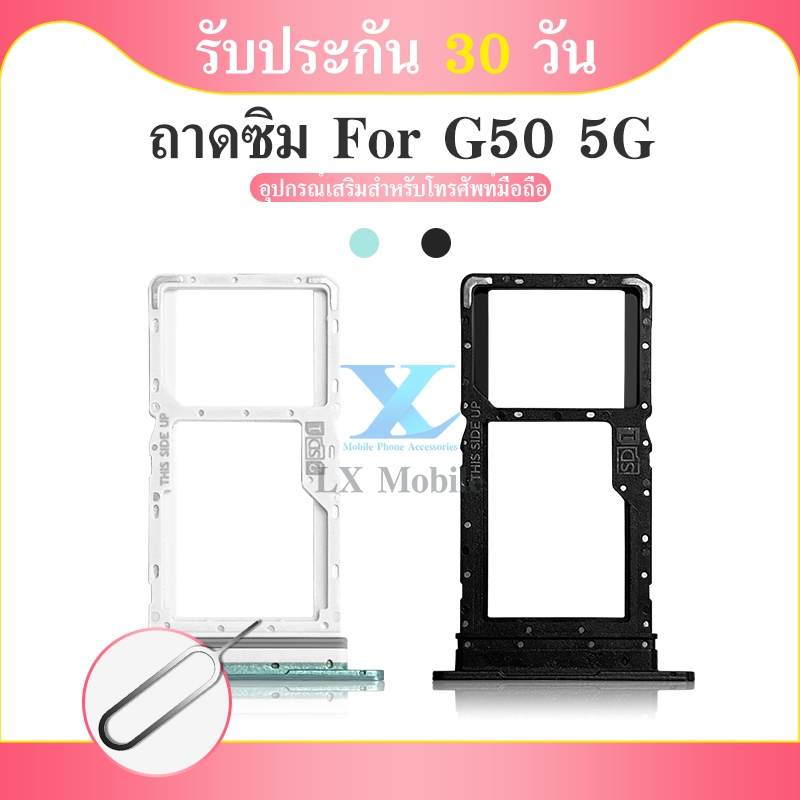 ถาดซิม Moto G50 5G ถาดใส่ซิม Moto G50 5G
