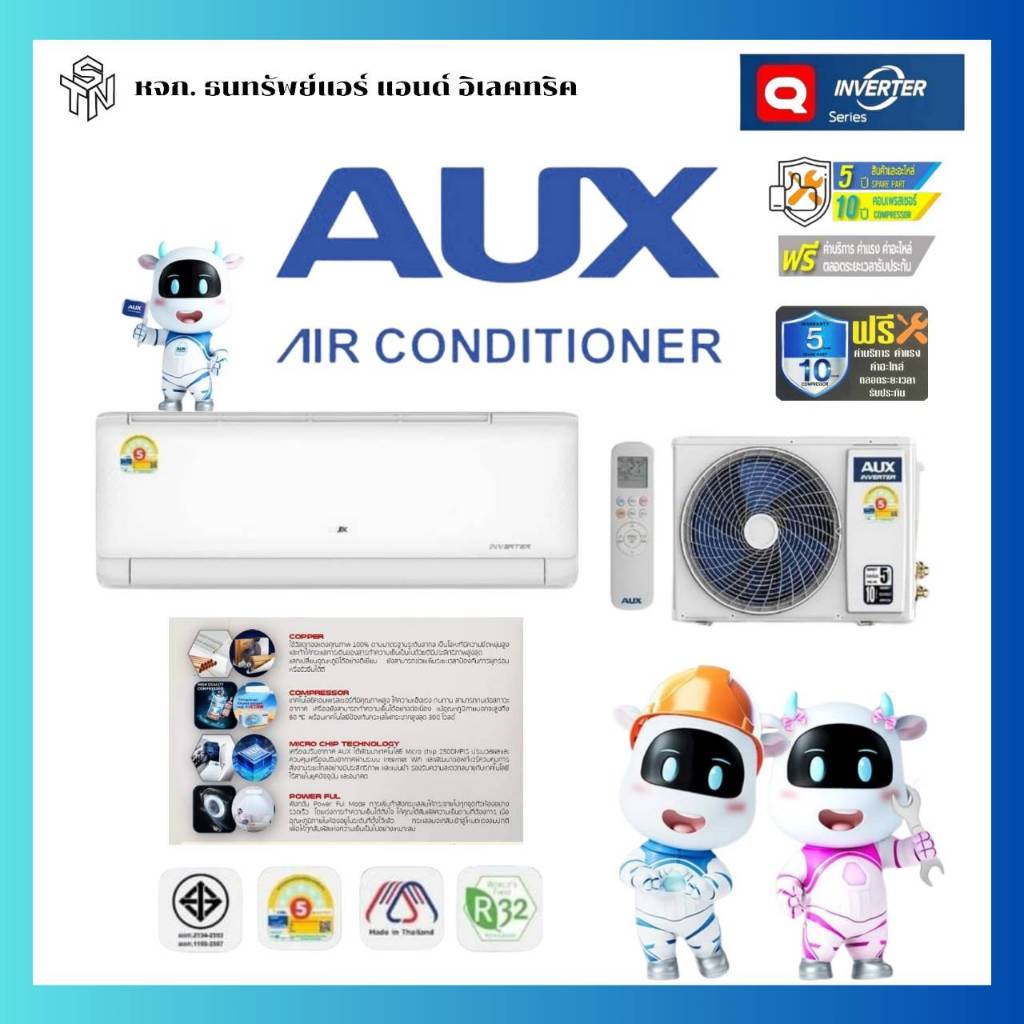 แอร์ AUX Q Series ASW Inverter 9000-24000 BTU