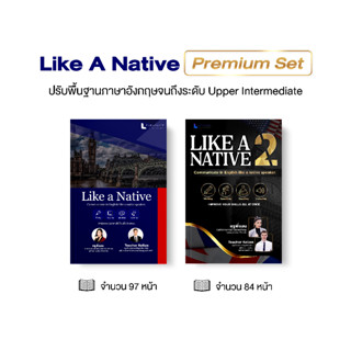 คอร์ส Like A Native Premium Set 34ชม by ครูพี่แอน ปรับพื้นฐา…