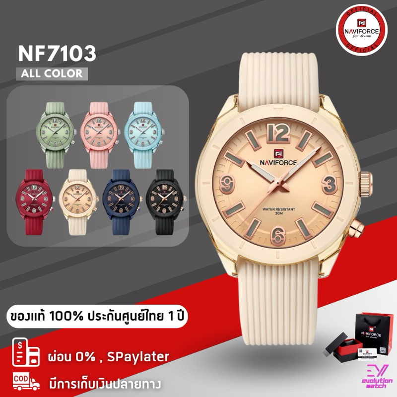 นาฬิกาข้อมือผู้หญิง Naviforce NF7103 สายซิลิโคน กันน้ำ 30M ของแท้100% ประกันศูนย์ไทย 1 ปี