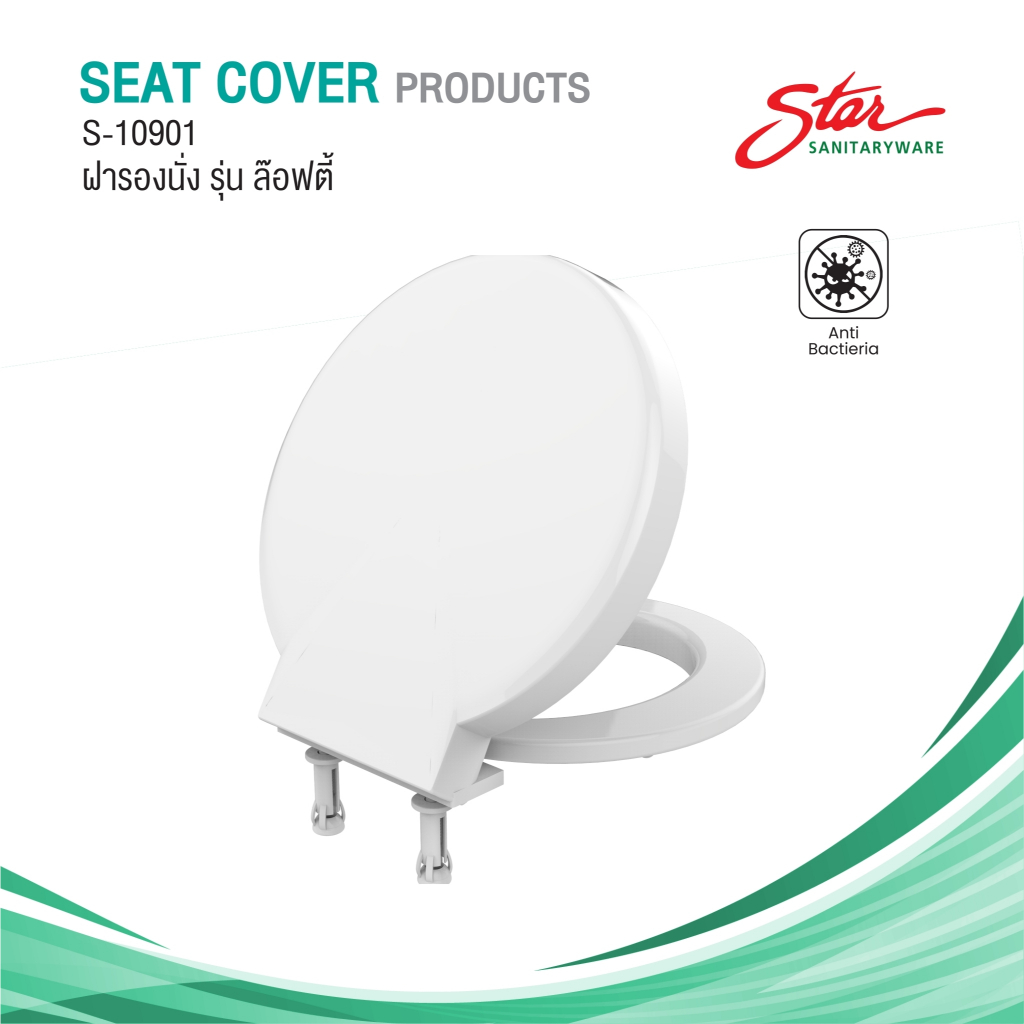 Star ฝารองนั่งชักโครกรุ่น ล็อฟตี้ รหัส 10901