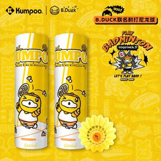 ลูกแบดพลาสติกไนลอน รุ่น B.DUCK( 6 ลูก)