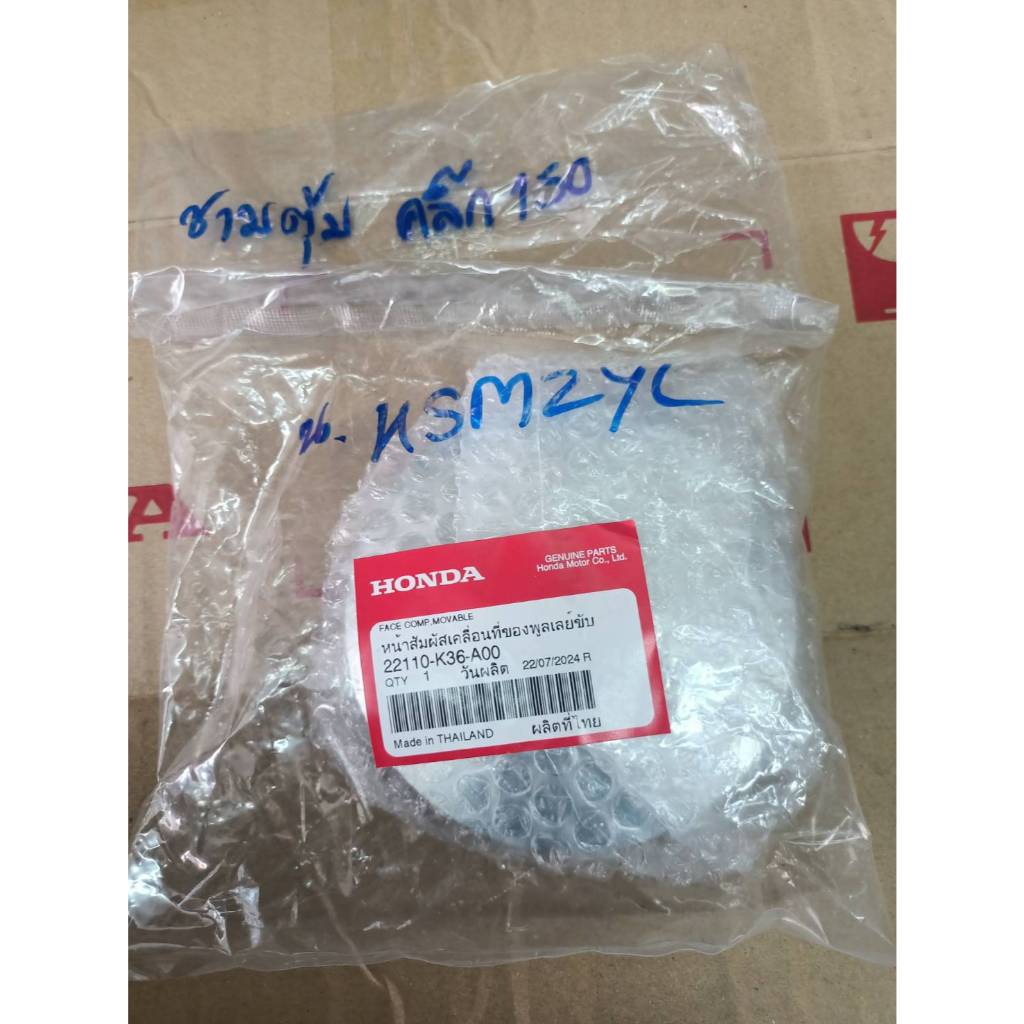 ชามใส่เม็ด PCX รุ่นไฟหน้า LED / Click150i  (แท้ศูนย์) 22110-K36-A00