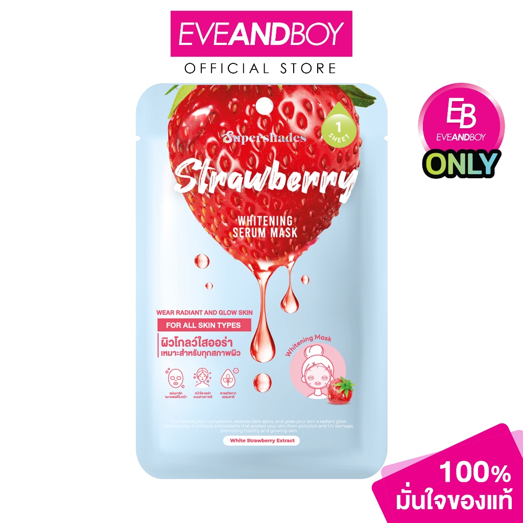SUPERSHADES - Serum Mask (25g.) ซุปเปอร์เฉด เซรั่ม มาส์ก