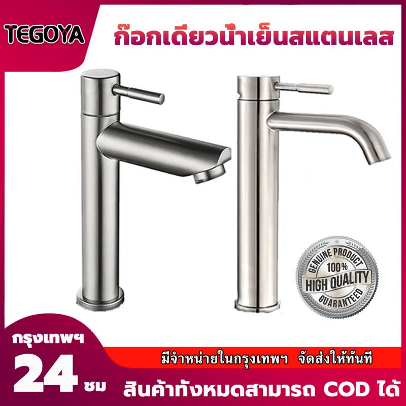 ก๊อกน้ำ ก๊อกเดี่ยวน้ำเย็นสแตนเลสเหมาะสำหรับอ่างล้างหน้าและอ่างล้างหน้า มีให้เลือก 3 แบบ