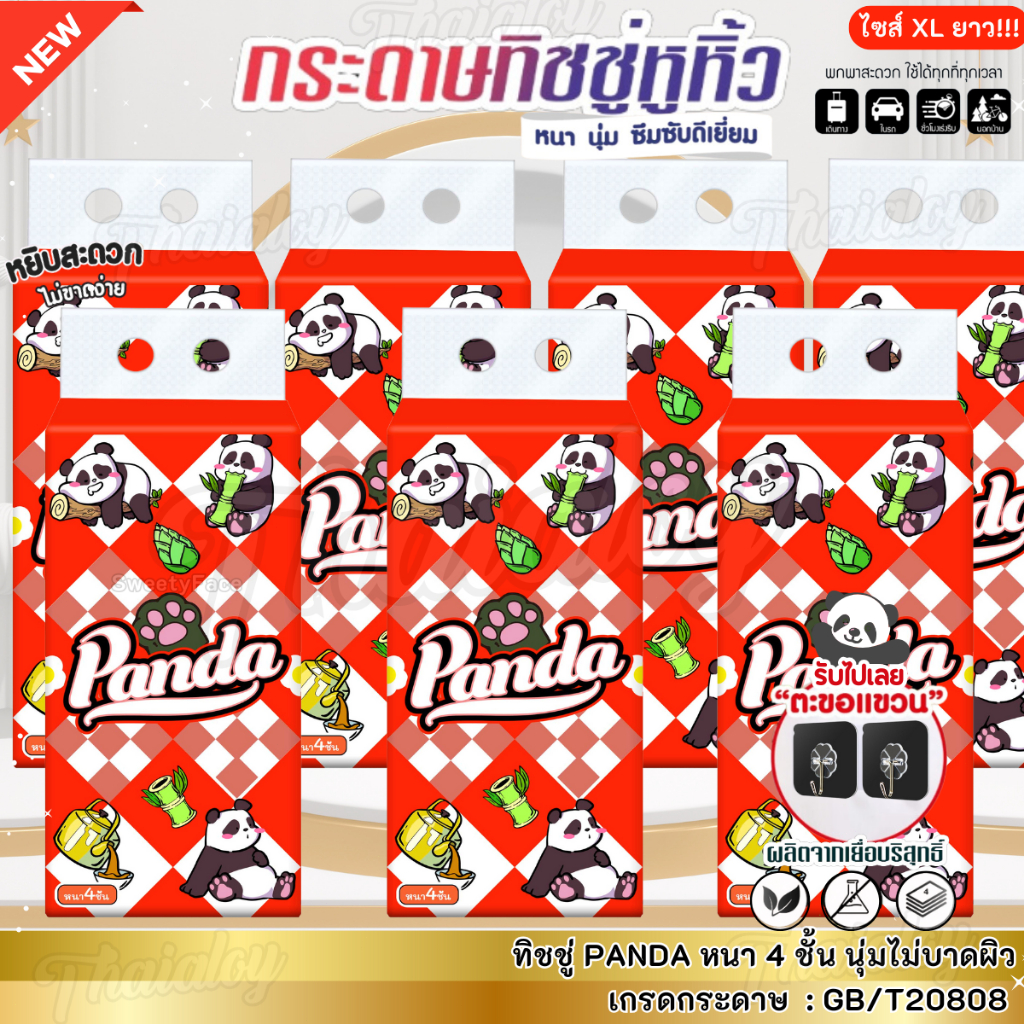 [8หิ้ว] กระดาษทิชชู่ ไซส์ XL.ลายหมีแพนด้าสีแดง แขวนได้ หนา 4ชั้น สัมผัสนุ่ม ยกลังตะขอ 2ตัว