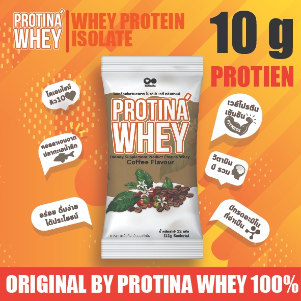 แท้ 💯Protina Whey Coffee Flavour ผลิตภัณฑ์เสริมอาหาร โปรติน่า เวย์ กลิ่นกาแฟ