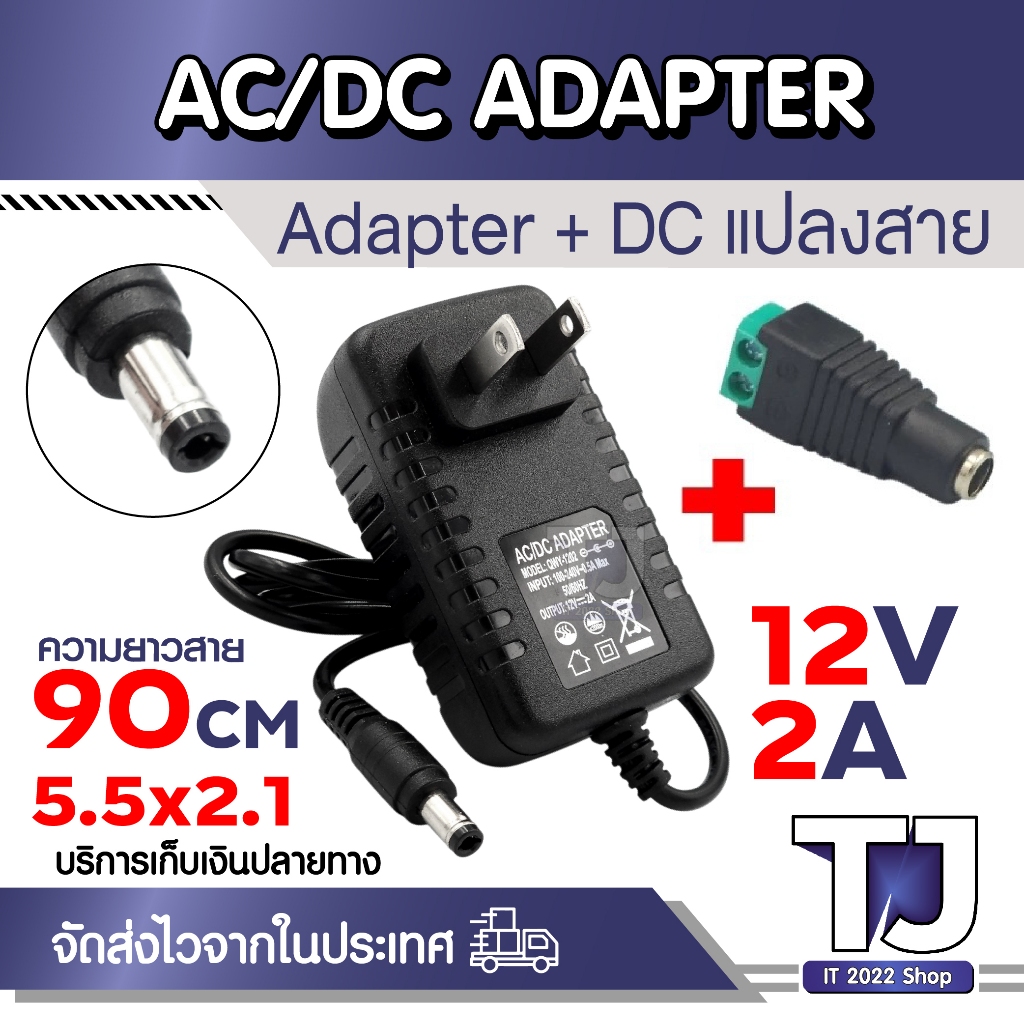 Hot sale! สินค้าดี ราคาถูก AC/DC แปลงไฟ AC 100-240V to DC 12V 2A รุ่น 1220 พร้อมหัวปลั๊กแยกขั้ว