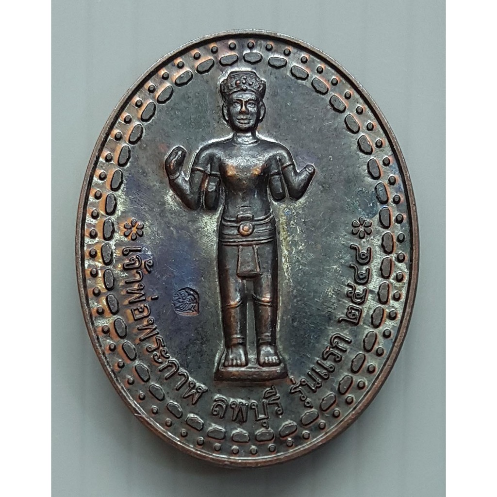 เหรียญ เจ้าพ่อพระกาฬ รุ่นแรก ศาลพระกาฬ จ.ลพบุรี หลัง พระปรางค์สามยอด อาจารย์ ติ๋ว เป็นเจ้าพิธี ปี 25