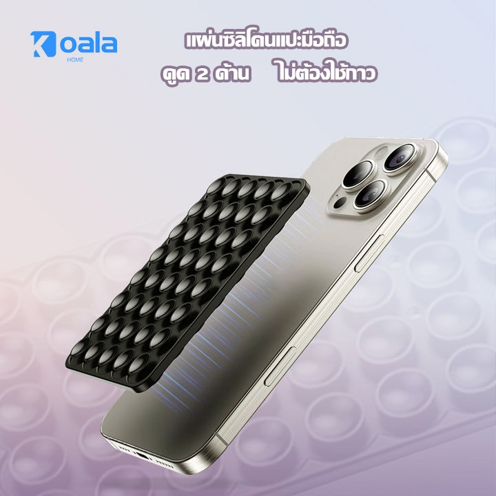 ที่จับโทรศัพท์ซิลิโคนดูดสองด้าน  ที่จับโทรศัพท์ มือถือแบบเหนียวแบบแฮนด์ฟรี ที่ยึดกระจกมือถือ  สำหรับบ้าน, สำนักงาน, รถยน
