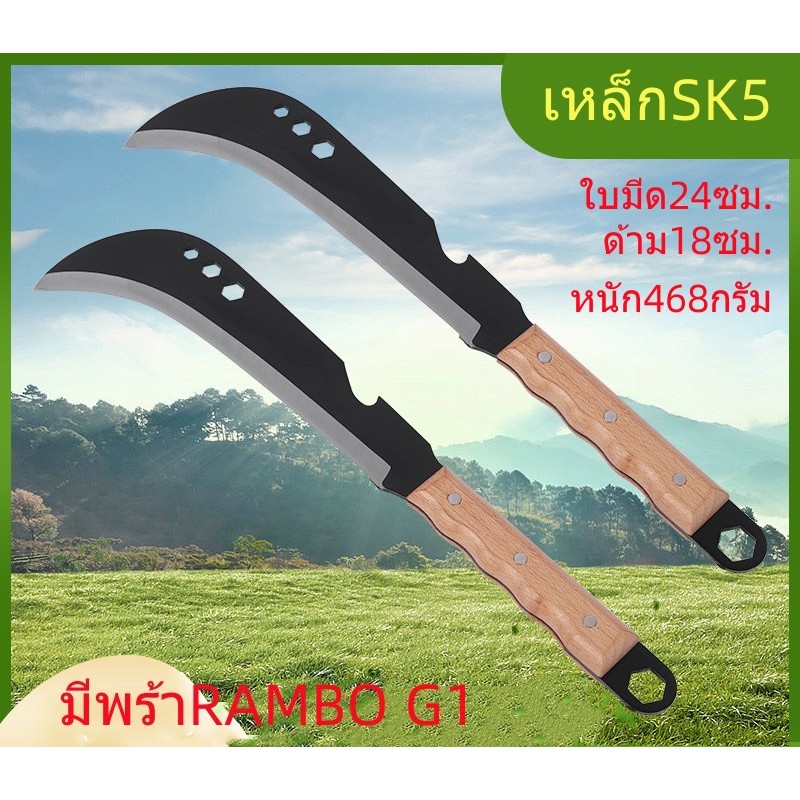 ตรงปกส่งไวราคาถูกK14 มีดพร้า RAMBO G1 มีดเกษตร มีดทำสวน มีดเดินป่า