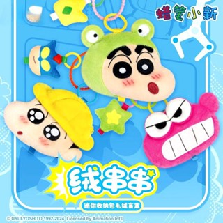 ✨พร้อมส่ง🇹🇭✨กล่องสุ่ม ชินจัง Crayon Shinchan Minibag พวงกุญแ…