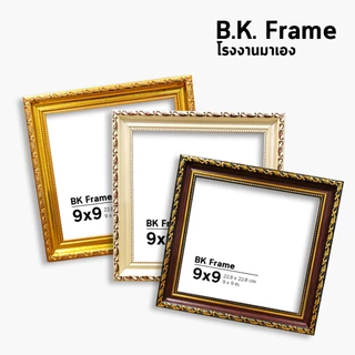 กรอบรูป กรอบหนา สี่เหลี่ยม 4x4 5x5 6x6 7x7 8x8 9x9 10x10 นิ้ว สีน้ำตาล สีครีม สีทอง โรงงานมาเอง