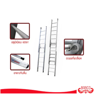 BARCO บันไดเลื่อนสไลด์ รุ่น 9 ฟุต 1ตอน 2ตอน 3ตอน รับได้ 150 กิโลกรัม