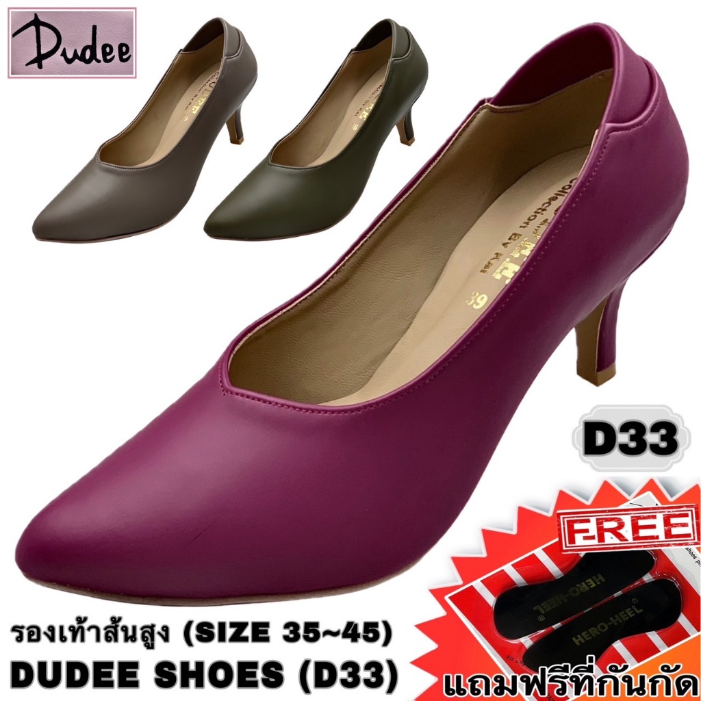 รองเท้าส้นสูง (SIZE 35-45) DUDEE SHOES (D33) แถมฟรีที่กันกัด