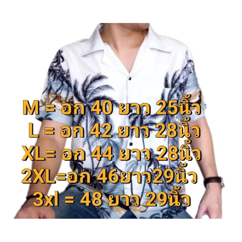 ￼เสื้อเชิ้ตเสื้อฮาวาย ลายมะพร้าว ผ้าไหมอิตาลี ผ้านิ่มลื่นใส่สบาย พร้อมส่ง/มีบริการปลายทาง