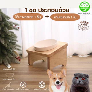 โต๊ะวางชามอาหารแมว-สุนัข รุ่น ECO ขนาด1- 4หลุม