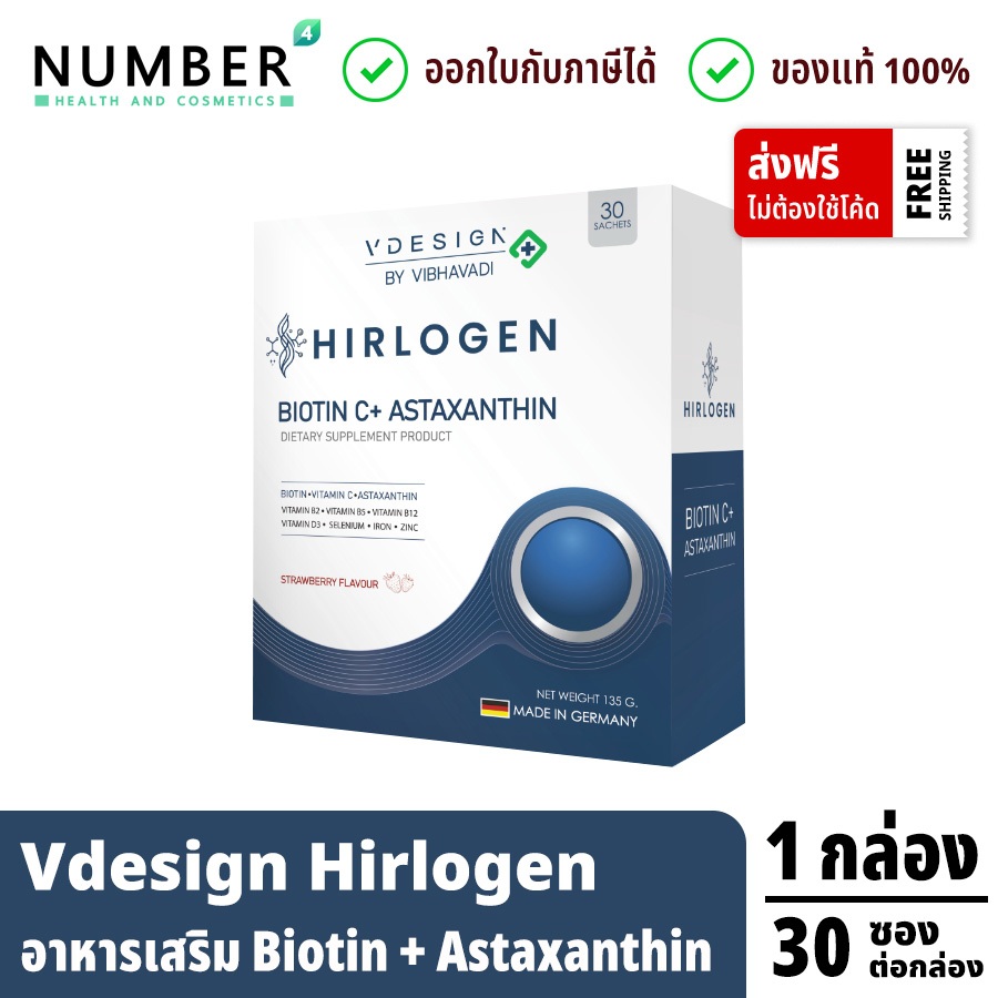 Vdesign Hirlogen Biotin C วีดีไซน์ ไบโอตินซี 1 กล่อง 30 ซอง วิตามินดูแลสำหรับผู้ที่ผมร่วง ผมบาง