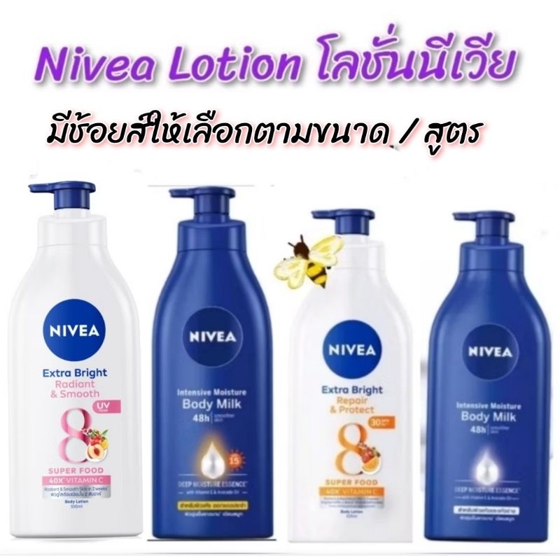 โลชั่นนีเวียNIVEA Lotion (550ml./525ml./380ml.) โลชั่นนีเวีย มีช้อยส์ให้เลือกตามขนาด/สูตร