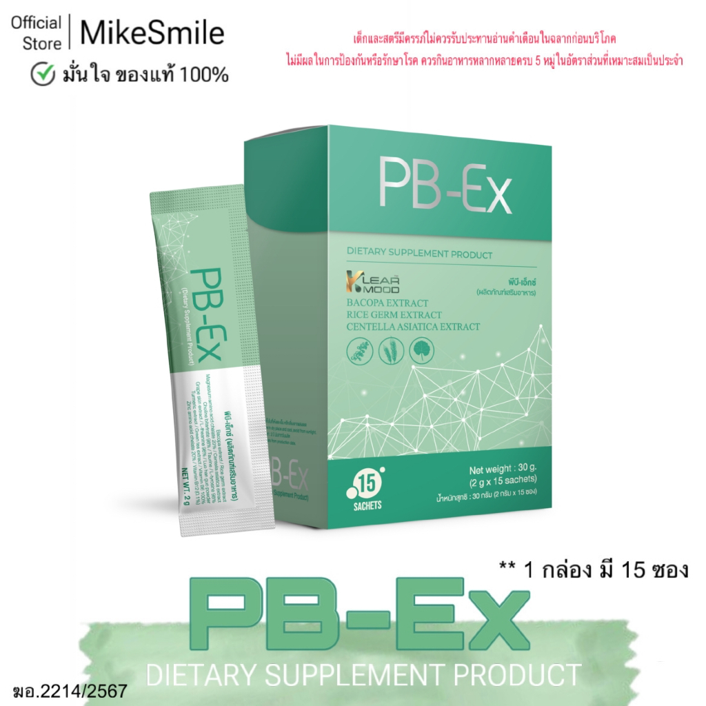 (โปรสุดคุ้ม)วิตามินพีบี-เอ็กซ์( PB-Ex)
