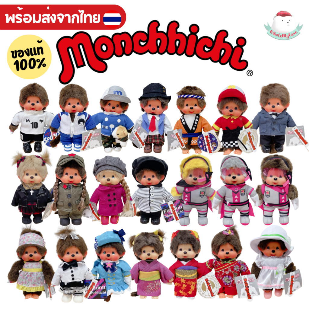 ⭐️ใช้โค้ดลด 30% เหลือ 700฿⭐️ (พร้อมส่งจากไทย🇹🇭) รวมแบบพวงกุญแจตุ๊กตา Monchhichi  "ของใหม่" 20cm ของแท้100% จากญี่ปุ่น