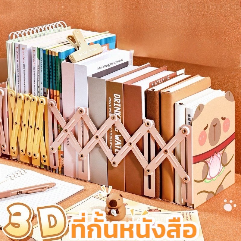 พร้อมส่งจากไทยที่กั้นหนังสือ 3D ยืดขยายความกว้างได้10-48 ซม. ลายการ์ตูนน่ารัก BE002,BE005