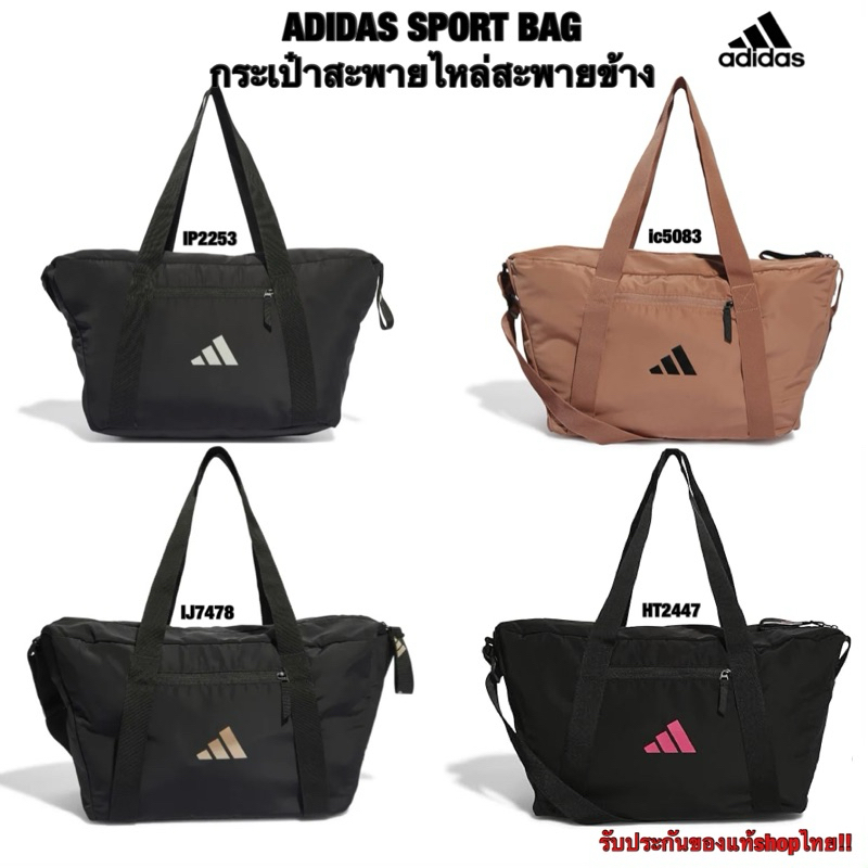 กระเป๋าสะพายไหล่สะพายข้าง ADIDAS SPORT BAG รับประกันของแท้